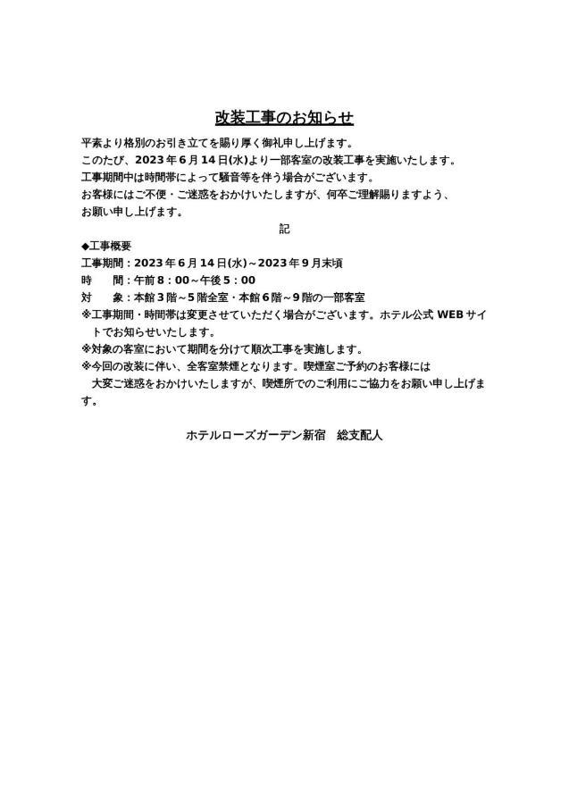 Hotel Rose Garden Shinjuku - Vacation Stay 72146V Tokyo Exterior photo
